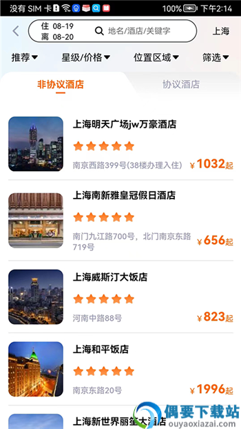 关爱出行app-2