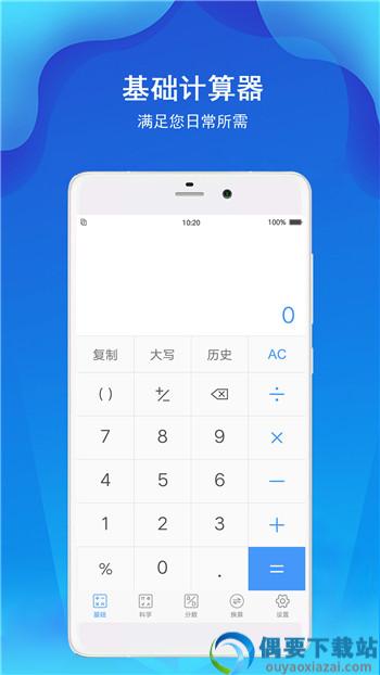 全能版计算器截图3