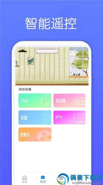 万能遥控器Max截图1