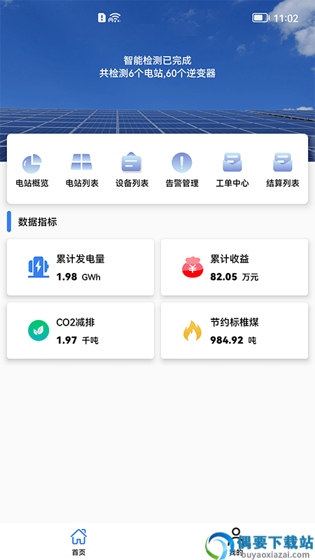 数智能源图2