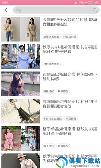 大学生穿搭app
