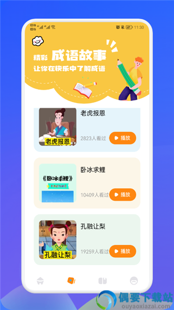 欢乐答成语app截图1