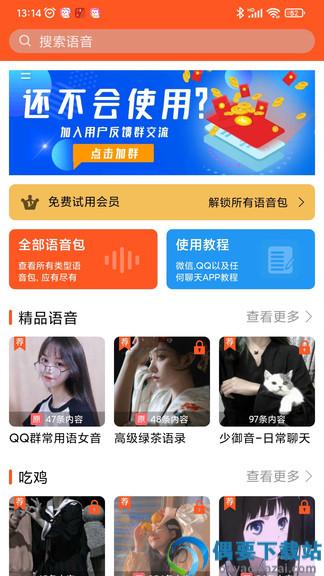 萌我变声器