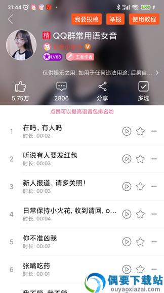 萌我变声器