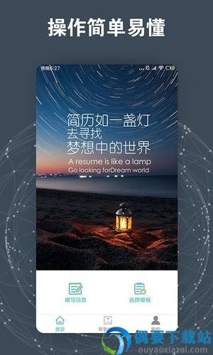 求职简历模板app