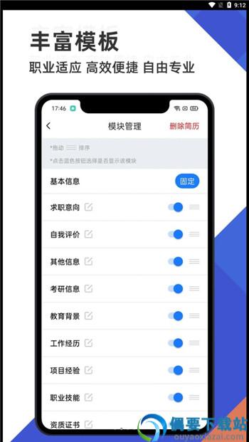 简历管家app图2