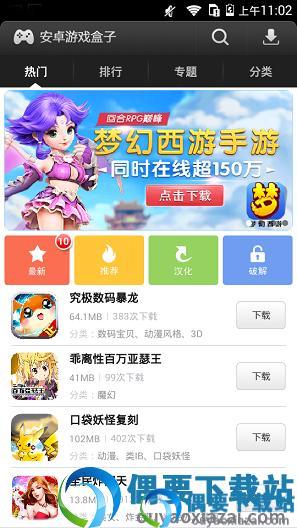 易玩游戏盒子