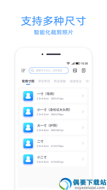 最美证件照冲印