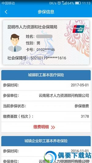 昆明人社通-2