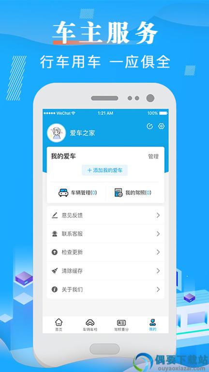 查违章