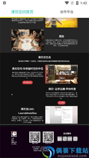 课优空间app官方版