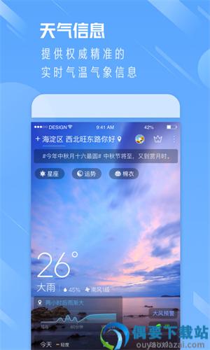天气通