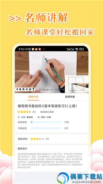 字尊宝练字app