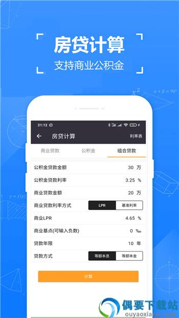 全智计算器图3