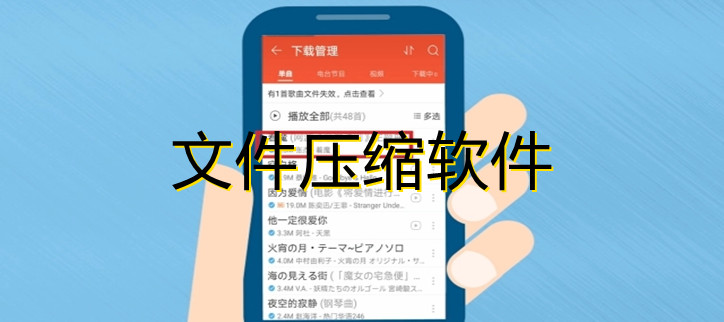 文件压缩软件