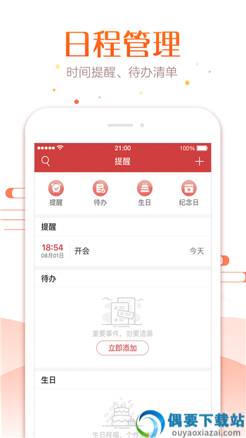 印象万年历