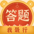 答题我最行