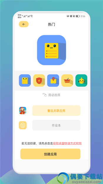 快捷换图标大师