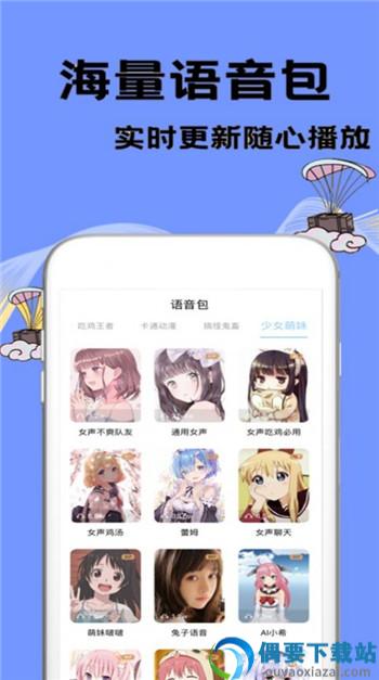 特效变声大师app图1