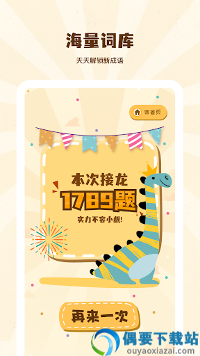 成语接龙学成语图1