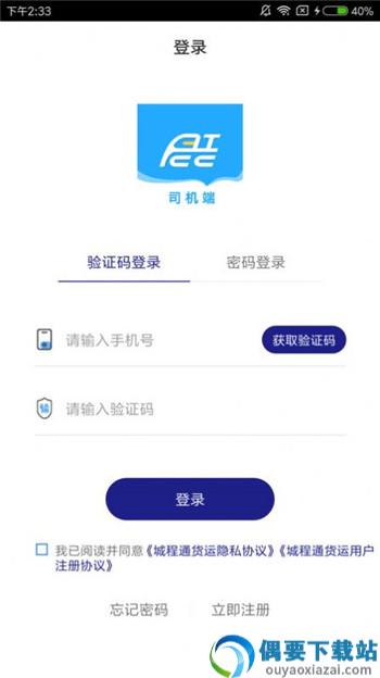 城程通司机app图2