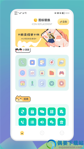 快捷换图标大师