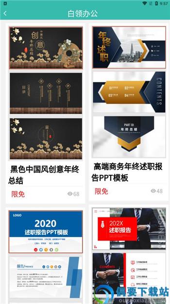 路演文档助手-0