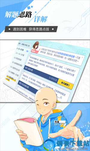 洋葱学园
