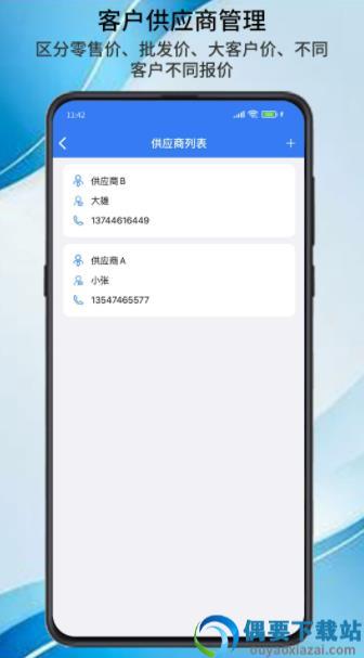 E企慧截图3