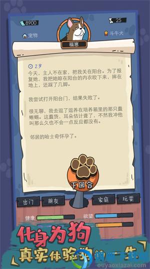 狗生模拟器破解无限钻石