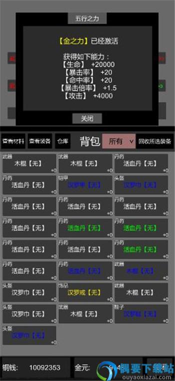 惊天一剑破解截图2
