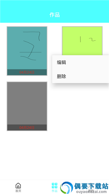 彩绘管家app图2