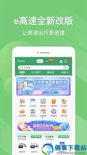 e高速app山东高速
