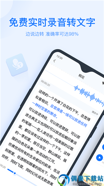掌上录音转文字