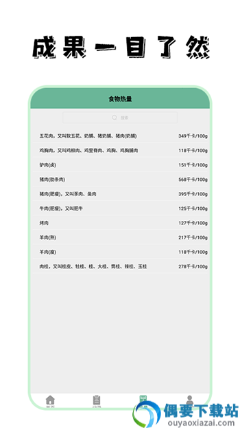 饮食热量菜谱app
