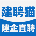 建聘猫app