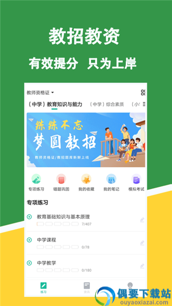 教资练题狗app-2
