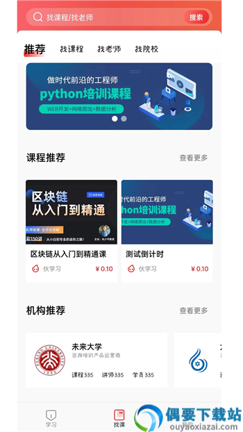 伙学习