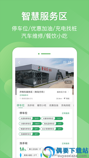 e高速app山东高速