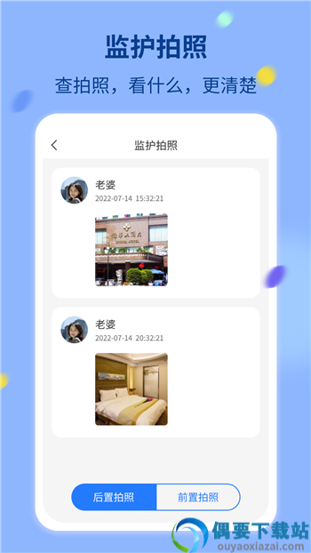 情侣守护app