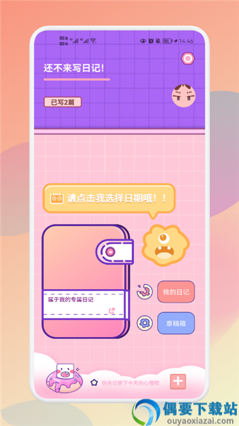 情绪管理平衡日记图3