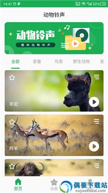 动物叫声之家图1