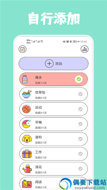 喝水时间记录app-0