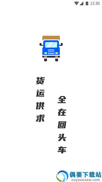 配货回头车司机端图2