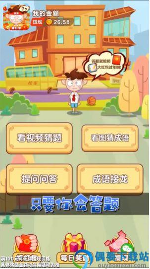 答题我最行