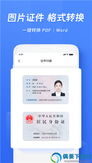图片扫描文字识别