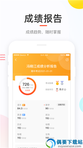 智学网查分截图1