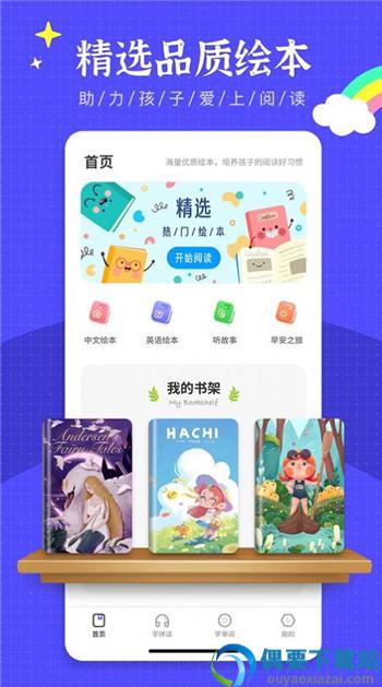绘本故事王-2