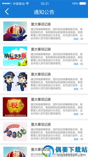 云南税务