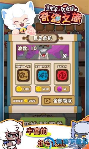 喜羊羊与灰太狼奇幻之旅破解